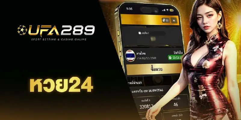 24หวย