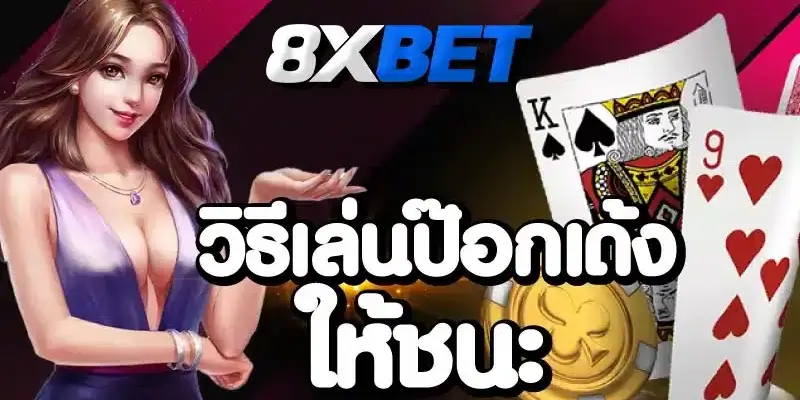 8xBET