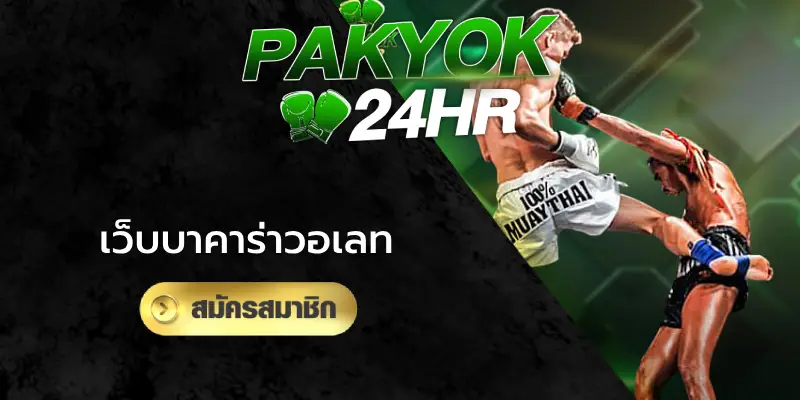 PAKYOK24HR