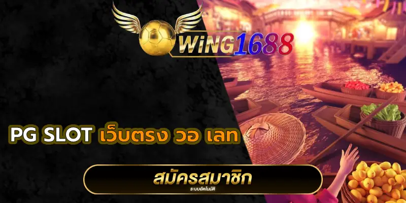 wing1688